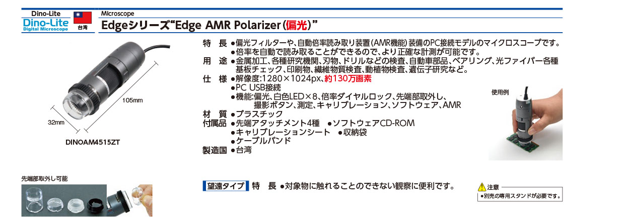 邊緣AMR偏光片顯微鏡規格、品號、產品說明｜伍全企業